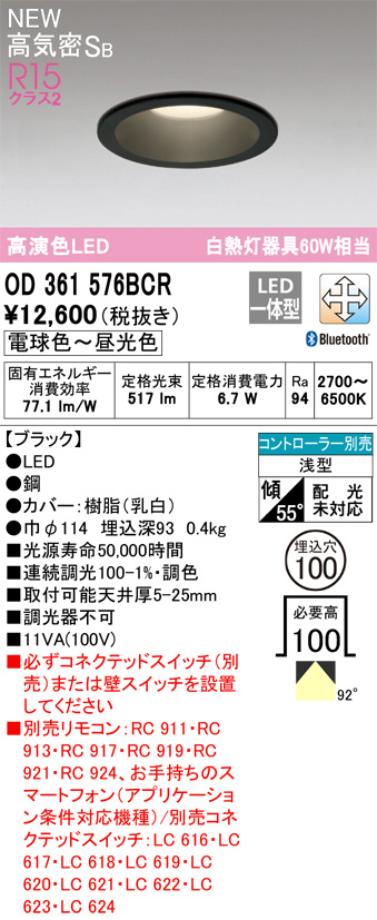 OD361576BCR(オーデリック) 商品詳細 ～ 照明器具・換気扇他、電設資材