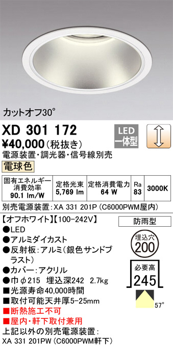 XD301172 オーデリック 屋内・軒下兼用LEDダウンライト φ200 調光 電球色