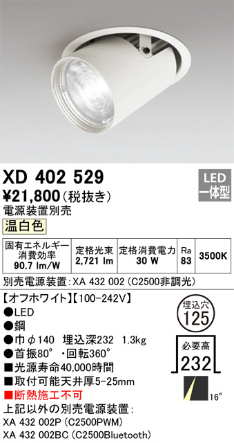 XD402529(オーデリック) 商品詳細 ～ 照明器具・換気扇他、電設資材販売のブライト