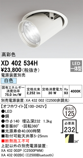XD402534H(オーデリック) 商品詳細 ～ 照明器具・換気扇他、電設資材販売のブライト