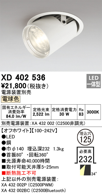 XD402536(オーデリック) 商品詳細 ～ 照明器具・換気扇他、電設資材販売のブライト