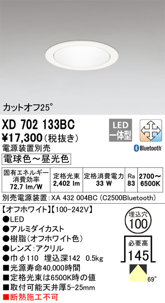 XD702133BC(オーデリック) 商品詳細 ～ 照明器具・換気扇他、電設資材販売のブライト
