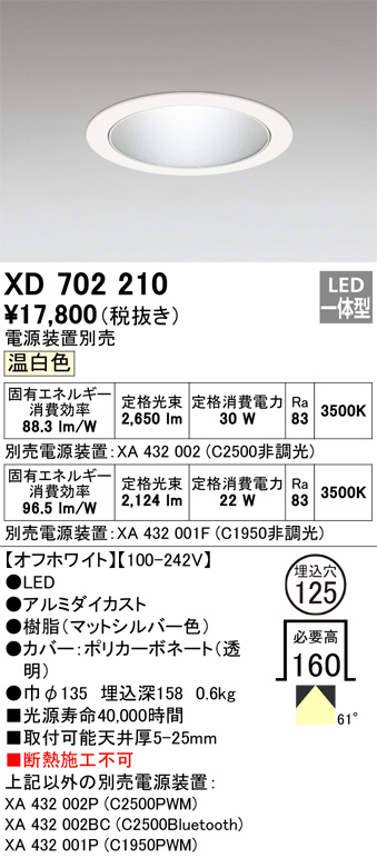 XD702210(オーデリック) 商品詳細 ～ 照明器具・換気扇他、電設資材