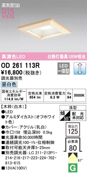 ダウンライト 激安販売 照明のブライト ～ 商品一覧113ページ目