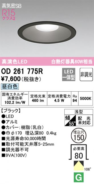 LEDダウンライト 調光・調色 ODELIC(オーデリック) 【通販