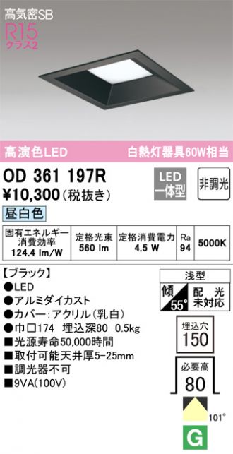 ODELIC(オーデリック) ダウンライト 激安販売 照明のブライト