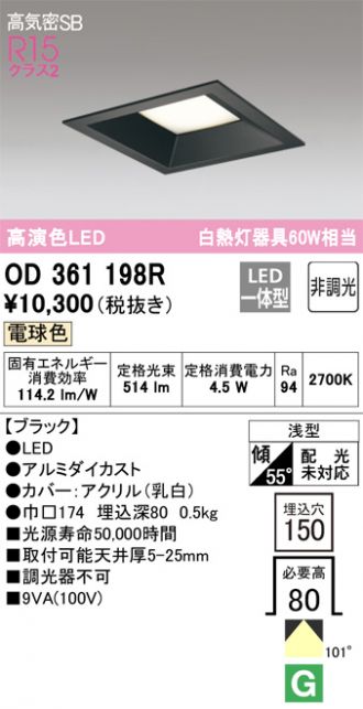 LEDベースダウンライト 人感センサー付 ODELIC(オーデリック