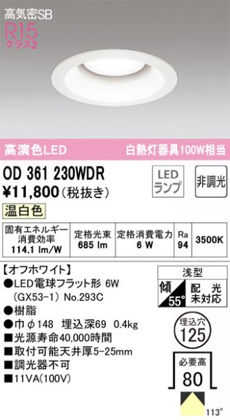 ODELIC(オーデリック) ダウンライト 激安販売 照明のブライト