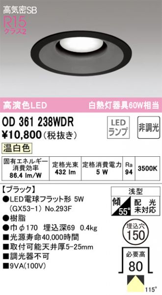 ODELIC(オーデリック) ダウンライト 激安販売 照明のブライト ODELIC(オーデリック) ダウンライト 激安販売 照明のブライト