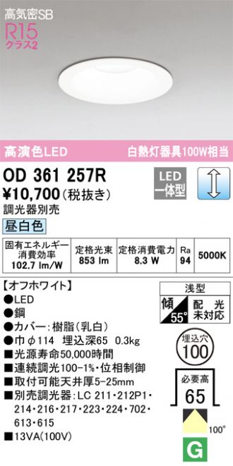 ODELIC(オーデリック) ダウンライト 激安販売 照明のブライト