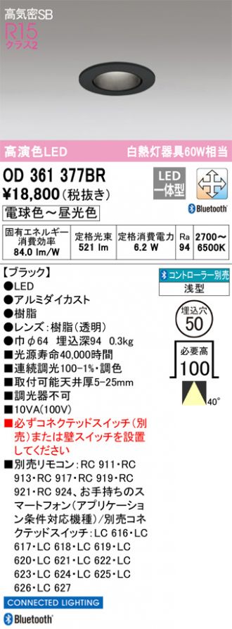 オーデリック OD361373BR 4個セット ODELIC オーデリック ダウンライト