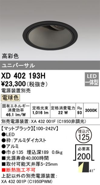 ODELIC(オーデリック) ダウンライト 激安販売 照明のブライト ODELIC(オーデリック) ダウンライト 激安販売 照明のブライト