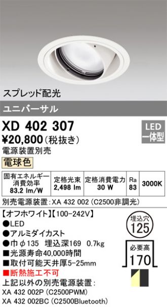 オーデリック XD402466H LEDユニバーサルダウンライト 本体(深型) PLUGGED COB 24°ミディアム配光 埋込φ125 電球色 C2500 CDM-T70Wクラス 高彩色 照明器具 ODELICオーデリックLEDユニバーサルダウンライト(電源別売)XD402466H