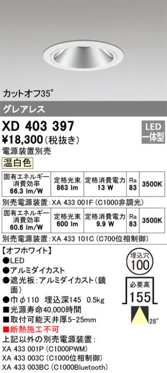 ODELIC(オーデリック) ダウンライト 激安販売 照明のブライト ODELIC(オーデリック) ダウンライト 激安販売 照明のブライト