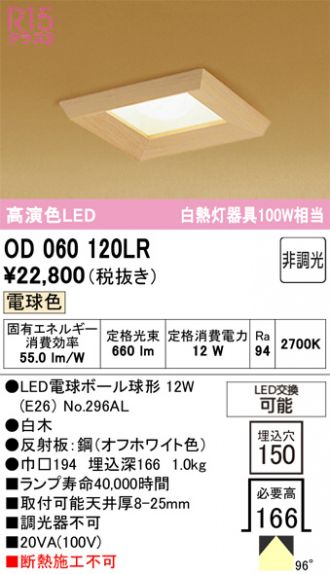 オーデリック ダウンライト コンパクトLEDダウンライトΦ75 ODELIC(オーデリック) 【通販