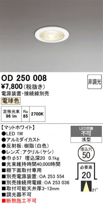 ODELIC ダウンライトセット 激安 ODELIC(オーデリック) ダウンライト 激安販売 照明のブライト