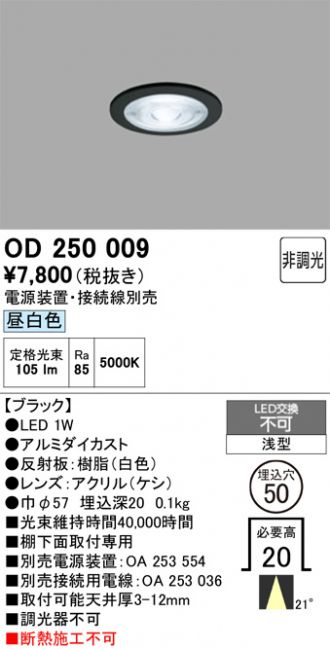 OD250009