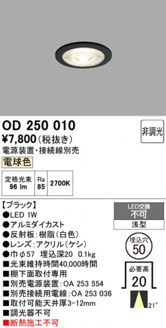OD250010