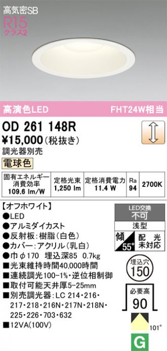 ODELIC(オーデリック) ダウンライト 激安販売 照明のブライト ～ 商品