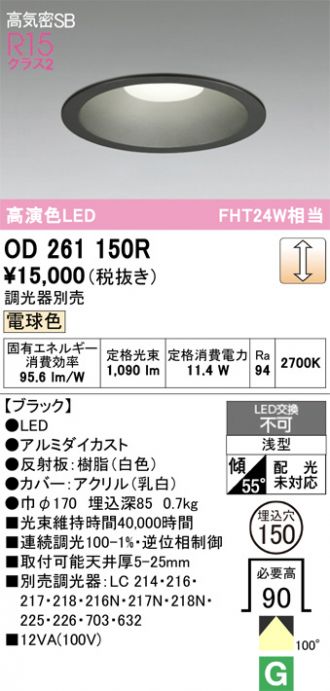 ODELIC(オーデリック) ダウンライト 激安販売 照明のブライト ～ 商品