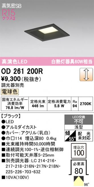 オーデリック ダウンライト　傾斜天井取付可能埋込器具OD261776　5個セット ODELIC オーデリック LEDダウンライト 傾斜天井用 浅型 調光器