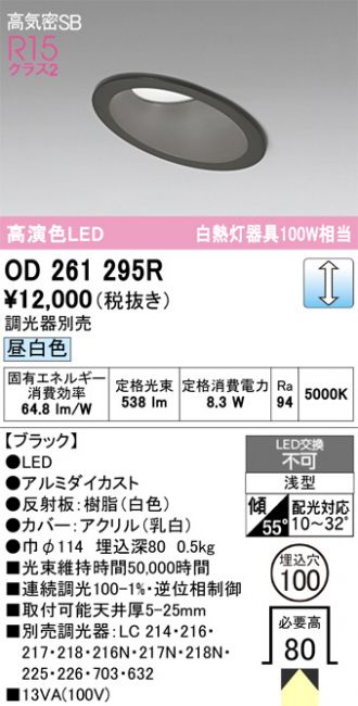 オーデリック LEDダウンライト OD361145BCR  1台 ODELIC オーデリック ダウンライト OD361145BCR | 商品紹介