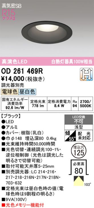 ODELIC(オーデリック) ダウンライト 激安販売 照明のブライト ～ 商品