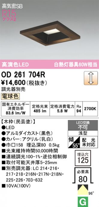 OD261704R
