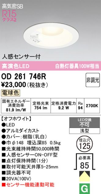 ODELIC(オーデリック) ダウンライト 激安販売 照明のブライト ～ 商品