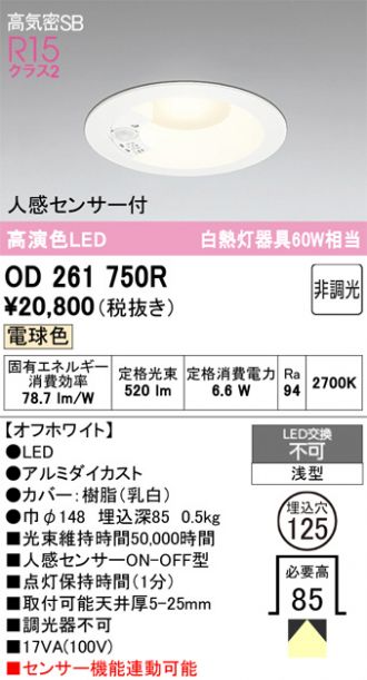 オーデリック ダウンライト ODELIC オーデリック ダウンライト 【OD261895R】【OD 261 895R