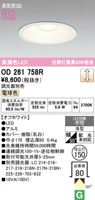 ODELIC ダウンライトセット 激安 LEDベースダウンライト 人感センサー付 ODELIC(オーデリック