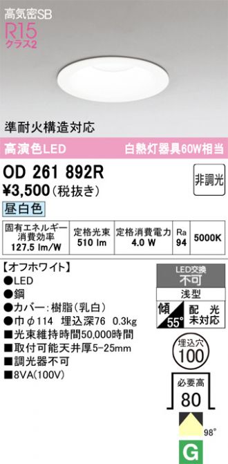 OD261892R