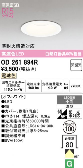 OD261894R