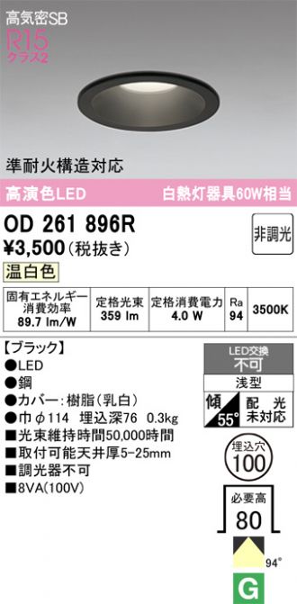 ODELIC(オーデリック) ダウンライト 激安販売 照明のブライト ～ 商品
