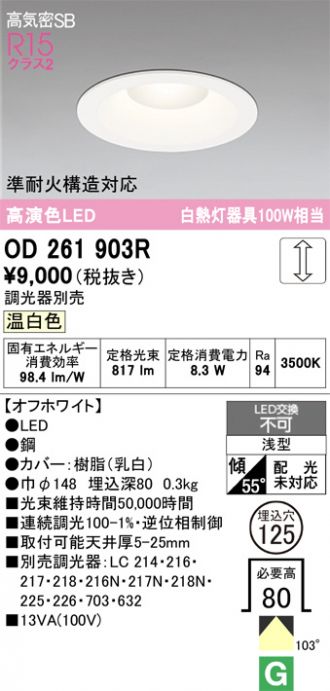 ODELIC(オーデリック) 激安販売 照明のブライト ～ 商品一覧54ページ目