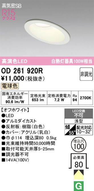 OD261920R