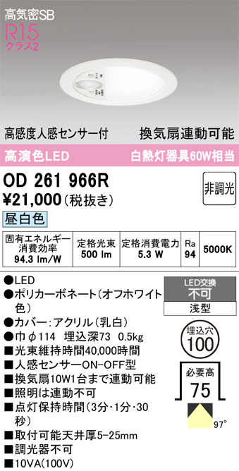 ダイナミックバー OD261966R(オーデリック) 商品詳細 ～ 照明器具・換気扇他、電設