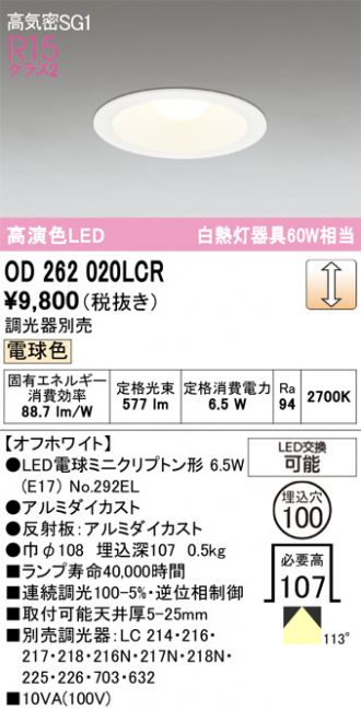 OD262020LCR