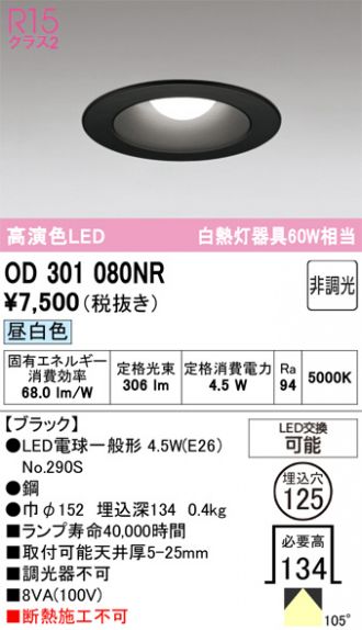 ODELIC(オーデリック) ダウンライト 激安販売 照明のブライト ～ 商品