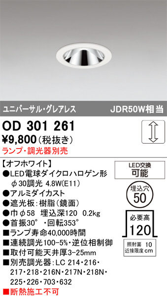 LEDダウンライトセンサー付　OD 261 737R Amazon | オーデリック ダウンライト 白熱灯器具100W相当 人感