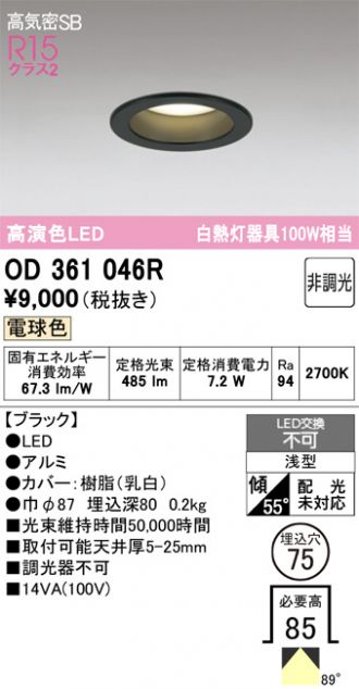 ダウンライト★LED★オーデリック★税込13200→特価7920円【送料無料】 ODELIC(オーデリック) ダウンライト 激安販売 照明のブライト