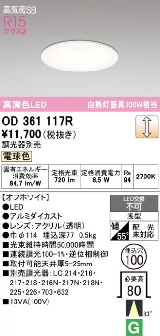 オーデリック社製 照明ダウンライト 本体19台セット+リモコン付　注)工事費別途 オーデリック社製 照明ダウンライト 本体19台セット+リモコン付注)工事