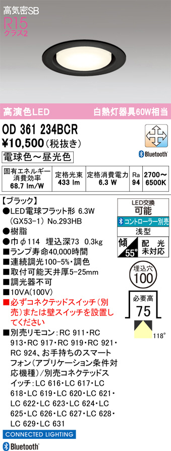 OD361234BCR(オーデリック) 商品詳細 ～ 照明器具・換気扇他
