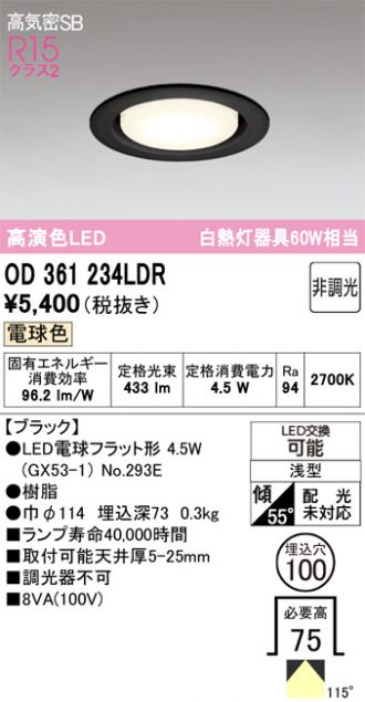 ODELIC(オーデリック) ダウンライト 激安販売 照明のブライト ～ 商品