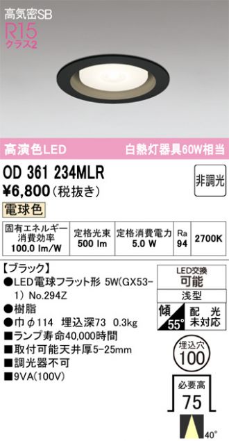 オーデリック LEDダウンライト 照明 OD261892 ODELIC ODELIC OD261892R （OD261892 後継品） オーデリック 天井埋込型