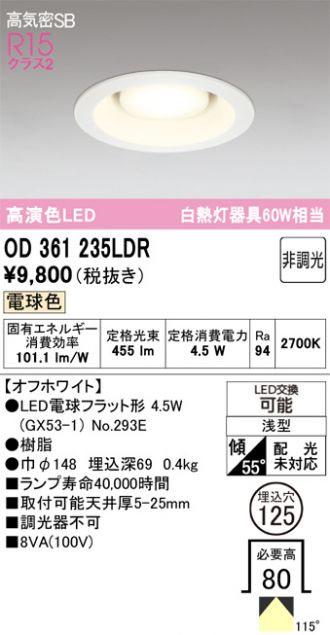 オーデリック　ダウンライト LEDダウンライト ODELIC(オーデリック) 【通販モノタロウ】