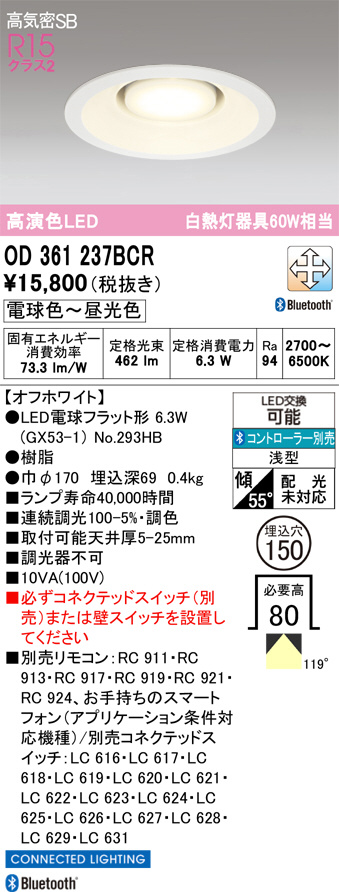 OD361237BCR(オーデリック) 商品詳細 ～ 照明器具・換気扇他