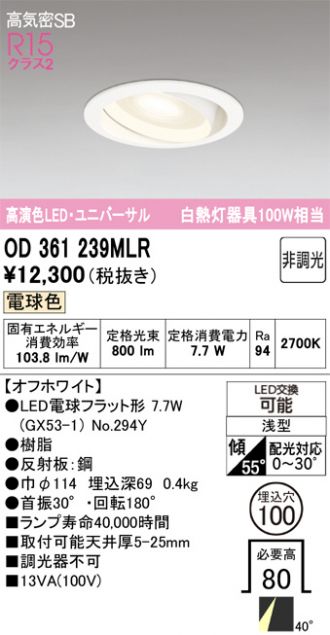 ODELIC(オーデリック) ダウンライト 激安販売 照明のブライト ～ 商品