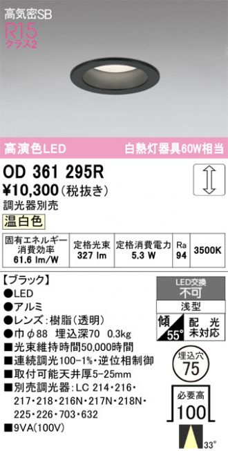 ODELIC ダウンライトセット 激安 LEDベースダウンライト 人感センサー付 ODELIC(オーデリック