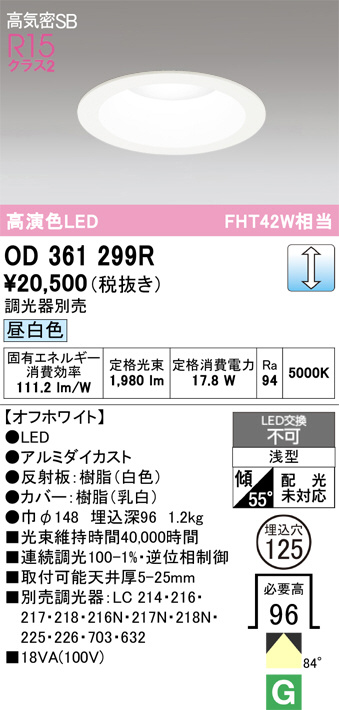 しりさん購入済み　OD361552R 24年製 昼白色 9個セット kurashinoshoumei_ox9694ld